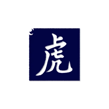 Kínai betű csillámtetoválás sablon